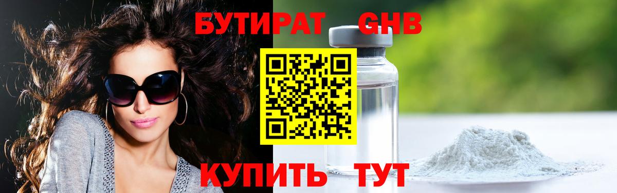 Бутират BDO 33%  Вход с VPN  Спасск-Дальний 