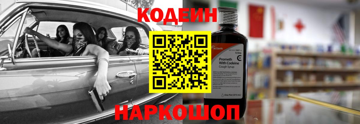 Спасск-Дальний  Codein напиток Lean (лин)  Вход с VPN  Codein напиток Lean (лин) 
