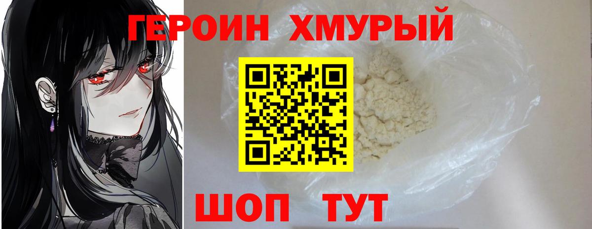 Героин Афган Спасск-Дальний
