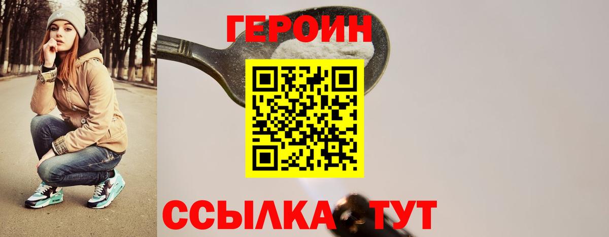 ГЕРОИН  ГЕРОИН VHQ  Вход с VPN  Спасск-Дальний 