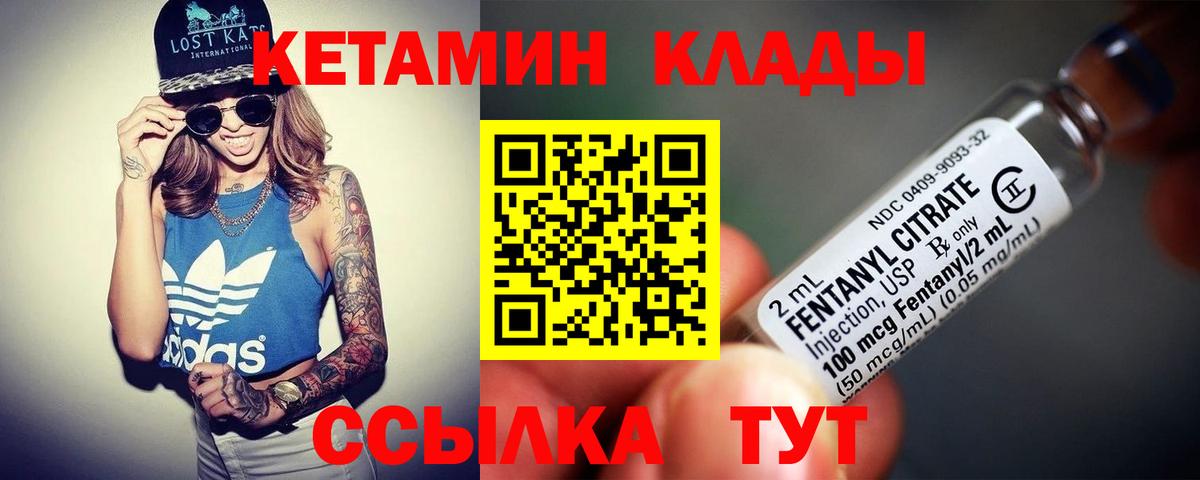 КЕТАМИН VHQ  Вход с VPN  Спасск-Дальний 