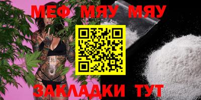 мяу мяу мука Новозыбков