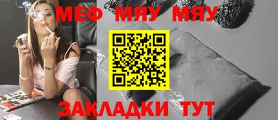 мяу мяу мука Новозыбков