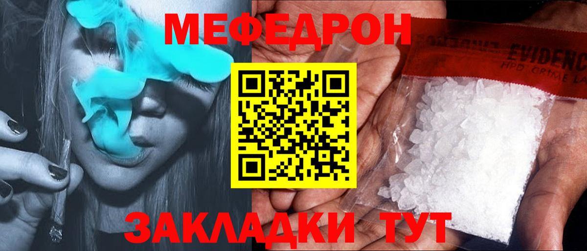 Меф мука Спасск-Дальний