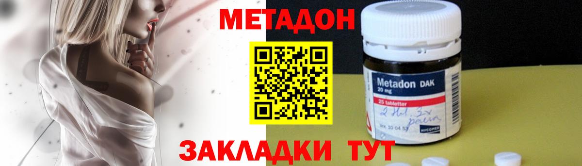 Спасск-Дальний  МЕТАДОН кристалл  Метадон белоснежный  Вход с VPN 