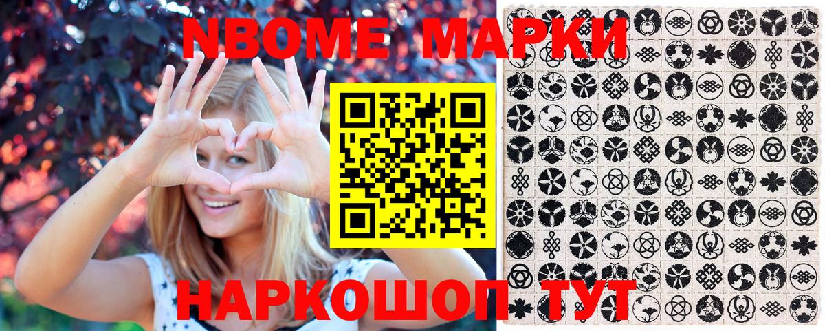 Марки 25I-NBOMe  Наркотические марки 1500мкг  Вход с VPN  Спасск-Дальний 