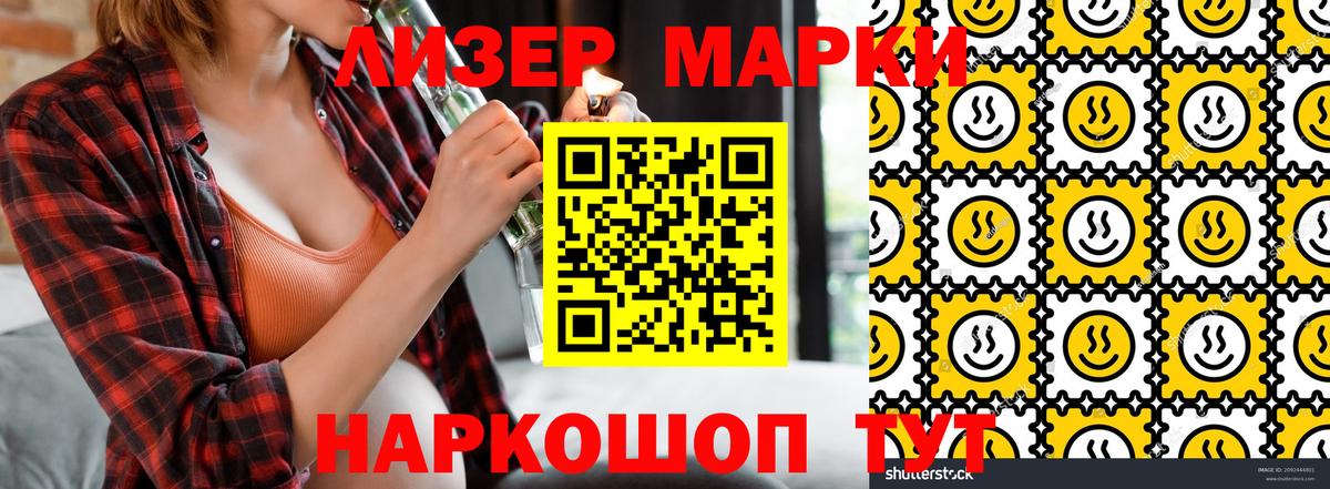 Наркотические марки 1,8мг Спасск-Дальний