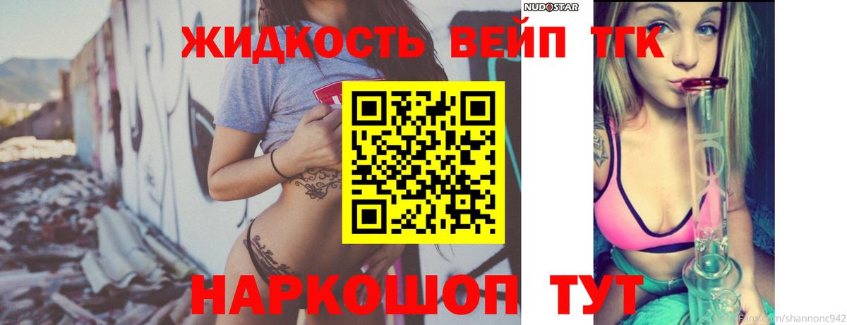 Дистиллят ТГК вейп  Дистиллят ТГК гашишное масло  Спасск-Дальний  Вход с VPN 